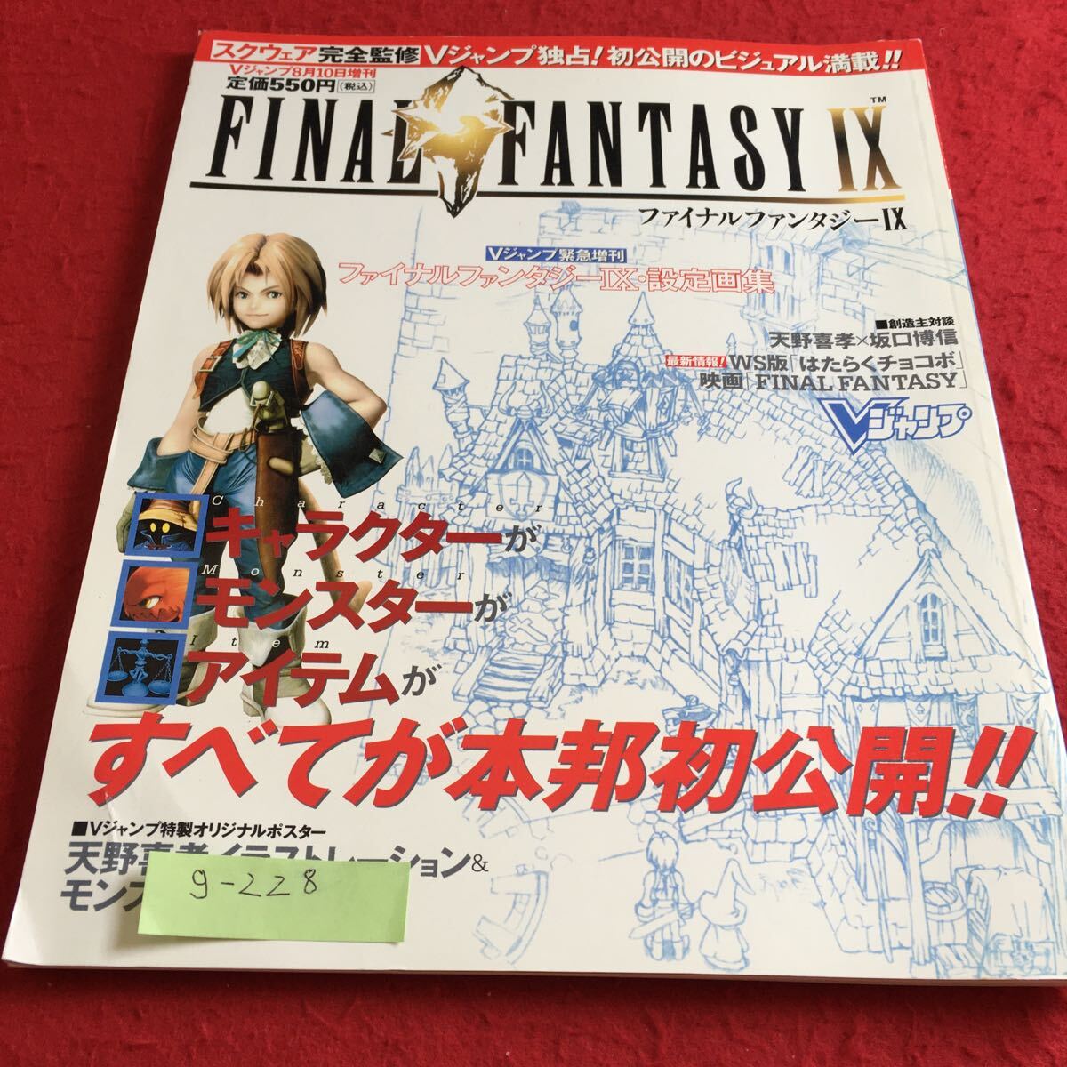 2025年最新】Yahoo!オークション -ファイナルファンタジー9 設定 2025年最新】Yahoo!オークション -ファイナルファンタジー9 設定
