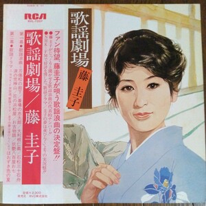 LP record, Fuji Keiko song theater 