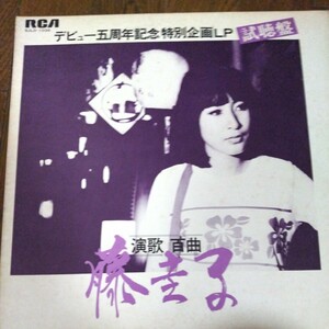 LP record, sample record enka 100 bending Fuji Keiko 