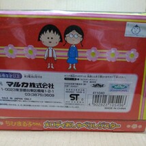 ちびまる子ちゃん、メロディおしゃべりレジスター 新品未使用_画像4