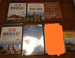  Myanma language. reference book etc. 6 pcs. set Bill ma language Chinese 