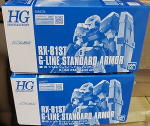 新品未組立２個セット HGUC1/144 ジーライン・スタンダードアーマー Gライン G-LINE STANDARD ARMOR プレミアムバンダイ プレバン限定