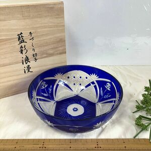 手作り　切子硝子ガラス　藍色被せ　鉢ボウル　藍彩浪漫 　食器茶道和菓子鉢
