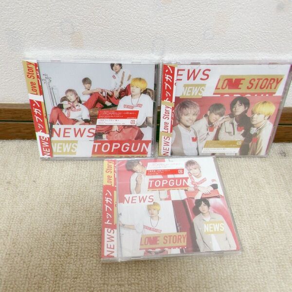 超貴重!【新品同様】NEWS トップガン/Love Story (初回限定盤) (通常盤)セット