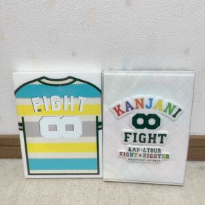関ジャニ∞(現:SUPER EIGHT) FIGHT(初回限定盤)･LIVE DVD(通常盤)詰め合わせセット