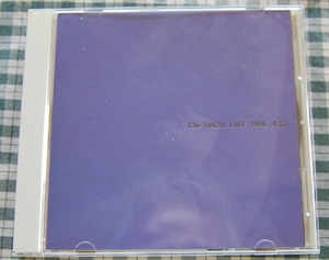 【送料無料】Che-SHIZU シェシズ 向井千恵【Live 1996 水晶】西村卓也 高橋幾郎 1997 PSF 中古美品