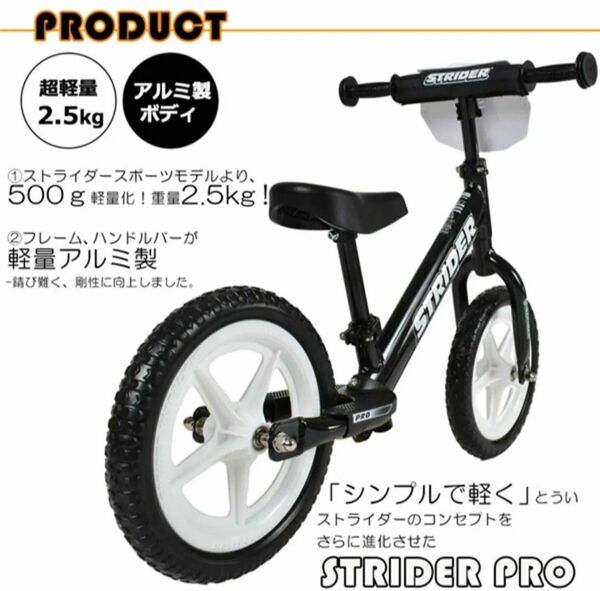 STRIDER PROストライダー プロ12インチ キックバイク