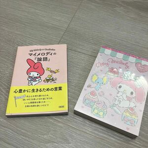 マイメロディの『論語』　心豊かに生きるための言葉 （朝日文庫　あ６３－３） 朝日文庫編集部／編