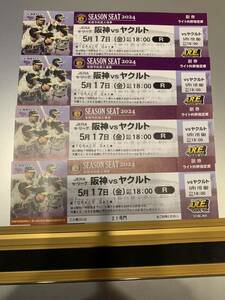 5月17日 金曜日 阪神-ヤクルト 4連番 ライト外野席 阪神甲子園球場 チケット 阪神タイガース 阪神対ヤクルト 入場券 TORACO DAY 先着2万名