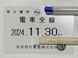 京浜急行電鉄株式会社　株主優待　電車全線