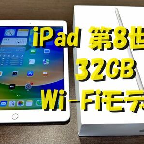 Apple iPad 第8世代 (A2270) 32GB シルバー WI-FIモデル