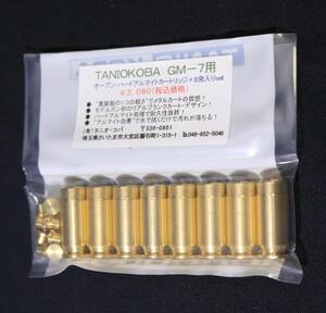 タニオコバ GM-7用 オープンハードアルマイトカートリッジ(8発) Tanio-Koba