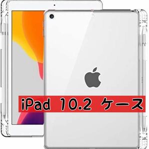 iPad 10.2 ケース 第9世代 2021モデル　クリア ペンホルダー付