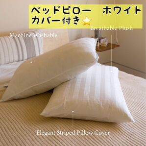 ベッドピロー 枕　まくら　コットン 通気性　標準サイズ　ホワイト　カバー付き