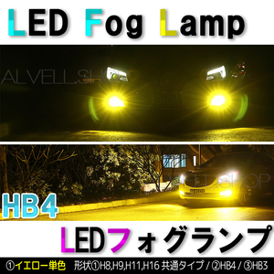 眩しい HB4 黄色 イエロー LEDフォグランプ フォグライト 爆光 ライト 爆光 フォグ ライト 黄 SALE