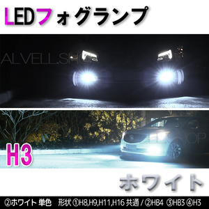 16000lm ホワイト LEDフォグランプ H3 爆光 白 ライト 爆光 フォグ ライト 白 新品