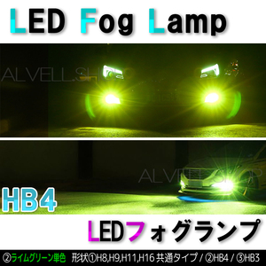 ライムグリーン LEDフォグランプ HB4 爆光 レモングリーン 青緑 ライムグリーン 爆光 フォグ ライト 緑 未使