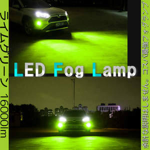 16000lm アップルグリーン フォグランプ H11 H8 H16 LED ライト 爆光 レモングリーン ライムグリーン 爆光 フォグ 緑 未使