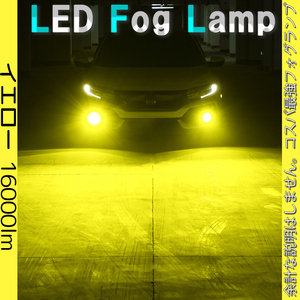 LED フォグランプ イエロー H11 H8 H16 フォグライト 爆光 ライト フォグライト 黄 16000lm 送無