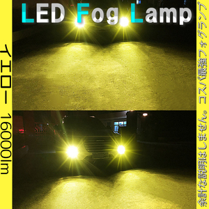 大人気 フォグランプ イエロー HB4 LED フォグライト 爆光 ライト フォグライト 黄 16000lm 新品