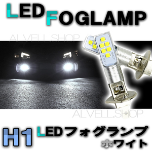 12V 24V LED フォグランプ H1 ホワイト 白 6000k 高輝度 LEDバルブ フォグライト 未使
