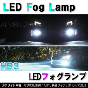 16000lm ホワイト LEDフォグランプ HB3 爆光 白 ライト 爆光 フォグ ライト 白 新品