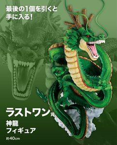 一番くじ ドラゴンボール超 スーパーヒーロー 神龍 ラストワン賞 フィギュア