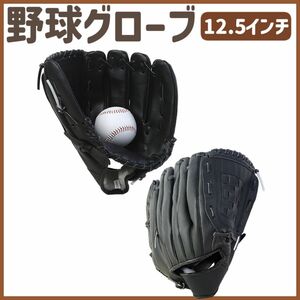 野球 グローブ 軟式用 ソフトボール ジュニア オールラウンド 12.5