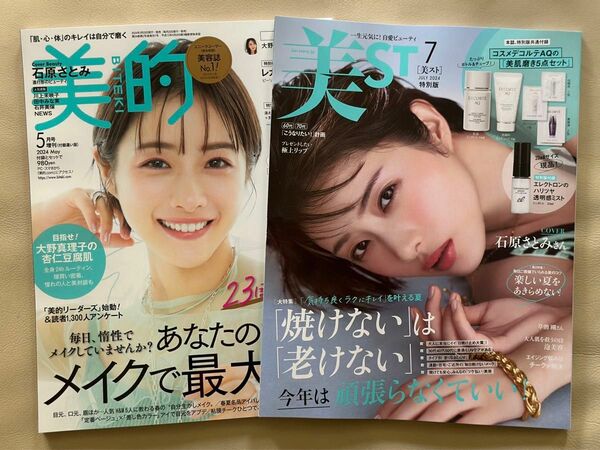 石原さとみ　表紙　雑誌2冊