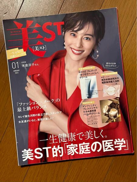 美スト 美ST 1月号 雑誌のみ