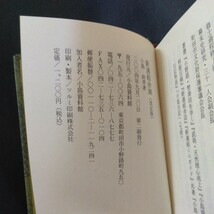 改訂版 新選組余滴 小島政孝 豆本 日本史_画像9