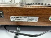 ◆パイオニア XL-1550 ディスクドライブステレオレコードプレイヤー 中古現状品 通電確認済 ターンテーブル◆R1011_画像6