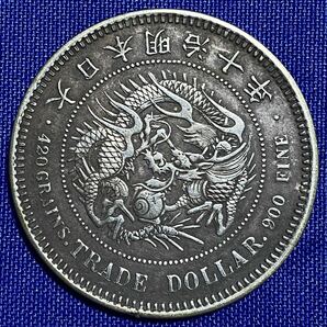 貿易銀 明治10年1円銀貨 (比重10.20) (明治十年一圓銀貨)の画像9