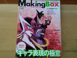 即決 Makingbox保存版 ヤッターマン (2008ver) さとうけいいち・永井留美子・根本繁樹が語る オープニング映像 原画 絵コンテ タツノコプロ