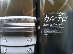 即決クロノス保存版 Cartier サントス ドゥ カルティエの軌跡/ガルベXL/リストウォッチ/スケルトン/デュモンLM/SANTOS 100LM+ロトンド ドゥ