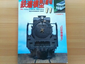 即決 鉄道模型 保存版 D52物語 Nゲージ D5272・フェニックス キハ58系 快速 月山・80系 関西 急電5連TOMIX113系・バス窓 キハ20 フジモデル