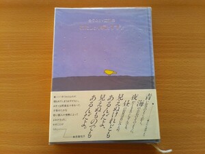即決 金子みすゞ童謡集 60編 わたしと小鳥とすずと・「大漁」「わたしと小鳥とすずと」「星とたんぽぽ」「こだまでしょうか」
