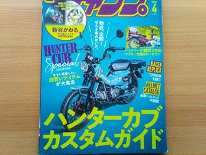 即決モトチャンプ保存版 ホンダ CT125・ハンターカブ カスタムガイド + 新谷かおる(ふたり鷹/左のオクロック)が語るバイク秘話 エリア88