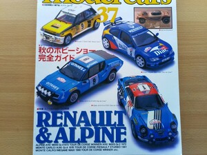 即決モデルカーズ保存版 Renault & Alpine 1/24の世界・ 4CV・R8ゴルディーニ・ルノー サンク ターボ・アルピーヌA110 A310 A310・メガーヌ