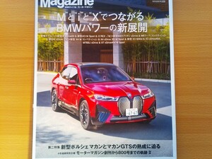 即決 モーターマガジン保存版 BMW2022年モデル iX i20・M4カブリオレ/M550i/M8クーペ・X4 Mコンペティション/xDrive30i・X3 M40d/xDrive20d