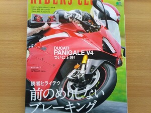 即決 ライダースクラブ保存版 ドゥカティ2018年モデル DUCATI Panigale V4 徹底解説 AELLAパニガーレV4パーツ・ムルティストラーダ 1260S