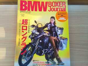 即決 BMW BOXER Journal保存版 BMWモトラッド2013年モデル BMW F800GSアドベンチャー/Concept Ninety(コンセプト90)/S1000RR × オーリンズ