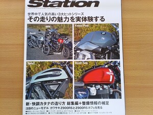 即決 Station保存版 BMW R nineT・DUCATI ドゥカティ スクランブラーSIXTY2・トライアンフ ストリートツイン 2017年-2018年モデル 徹底解剖