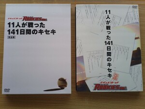 即決 ルーキーズドキュメント of ROOKIES 11人が戦った141日間のキセキ完全版DVD :佐藤隆太/市原隼人/小出恵介/中尾明慶/桐谷健太/佐藤健