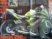 即決 ヤングマシン保存版 カワサキ・ニンジャ250 Ninja250 × ホンダ CBR250RR + スズキGSX-R1000R_画像3