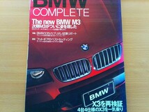 即決BMWコンプリート保存版 BMW2007年モデル M3クーペ(E92)・E93 335i コンバーチブルの真実・E87 130i 徹底チェック・ German CARS_画像1