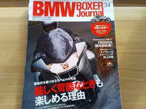 即決 BMW BOXER保存版 BMWモトラッド2009年モデル F800GS vs F650GS + マックスフリッツR65 G/S・名車 R51/2・R50サイドカー