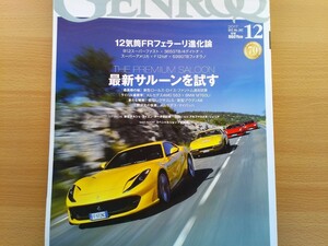 即決 ゲンロク保存版フェラーリの12気筒 Ferrari V12 365GTB/4デイトナ/スーパーアメリカ/599GTBフィオラノ/812スーパーファスト/F12tdf