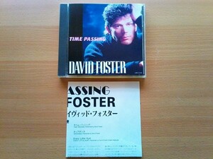 即決 デイヴィッド・フォスター ベストアルバム David Foster/Time Passing 国内盤 「セント・エルモス・ファイアー/君がいた夏」