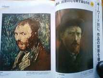 即決 ペン保存版 フィンセント・ファン・ゴッホ 総力特集 ゴッホの生涯 Vincent van Gogh ポスト印象派_画像9